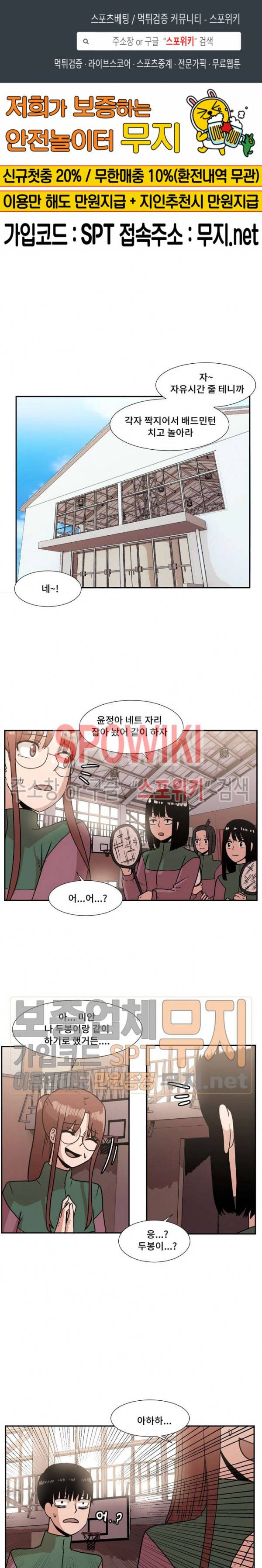 아싸가 알아버렸다 9화 1