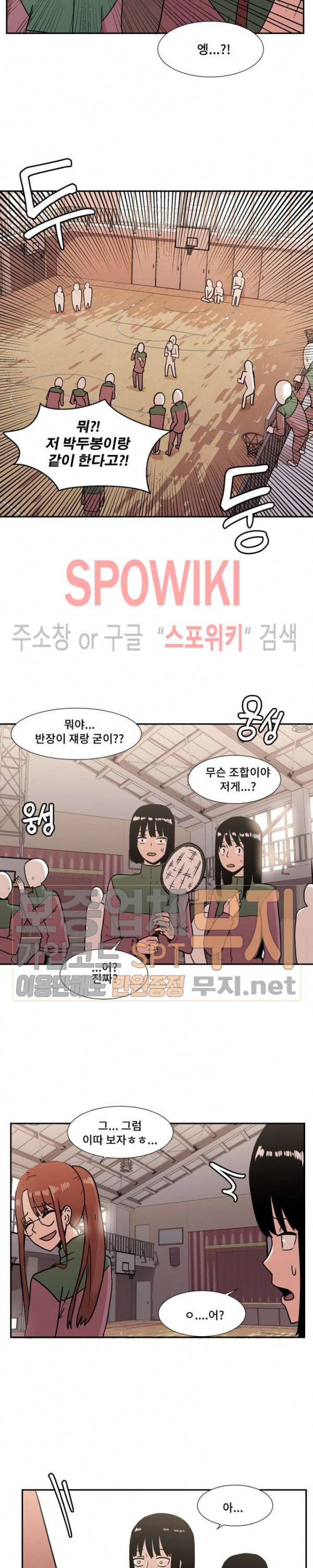 아싸가 알아버렸다 9화 2