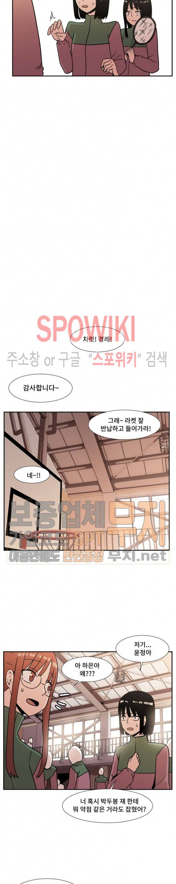 아싸가 알아버렸다 9화 3