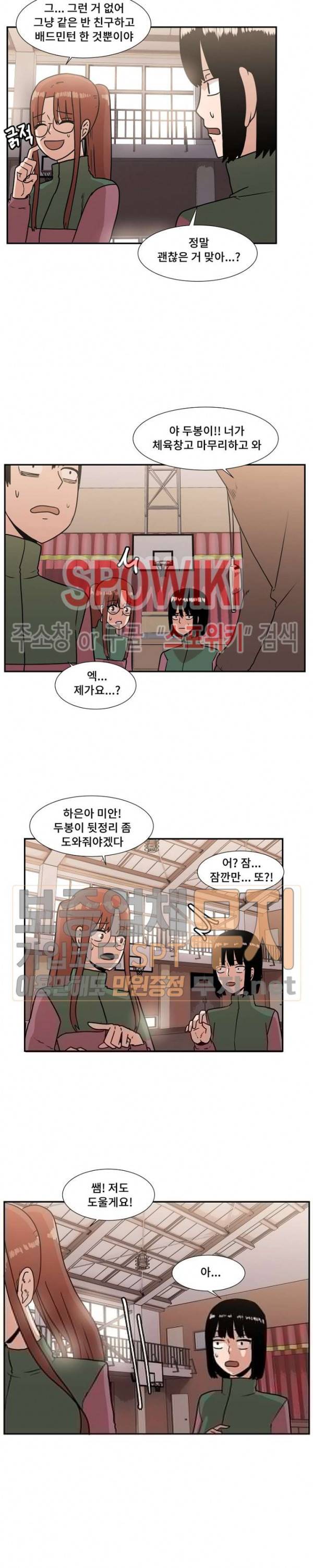 아싸가 알아버렸다 9화 4