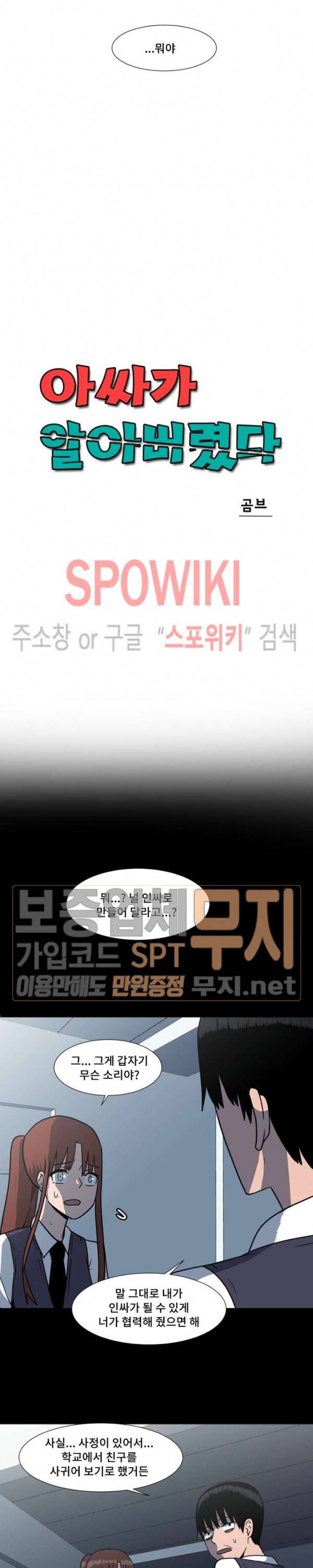 아싸가 알아버렸다 9화 5
