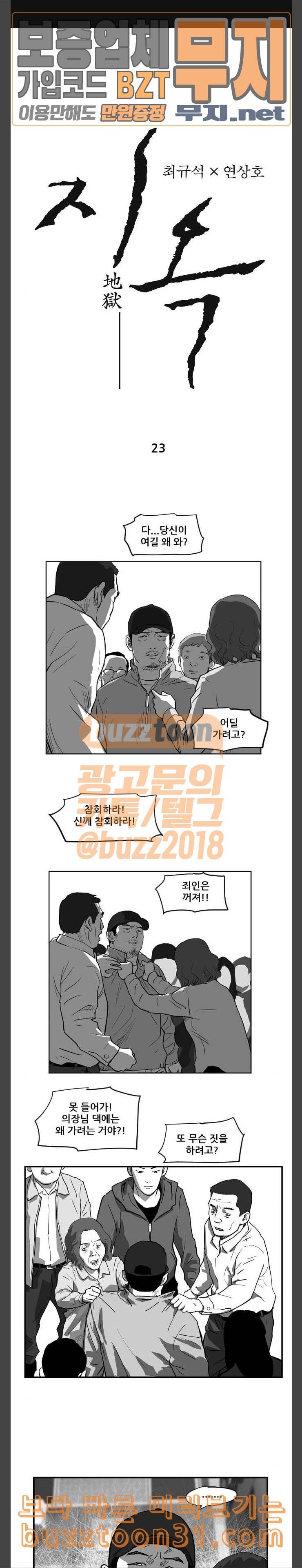 지옥 23 1