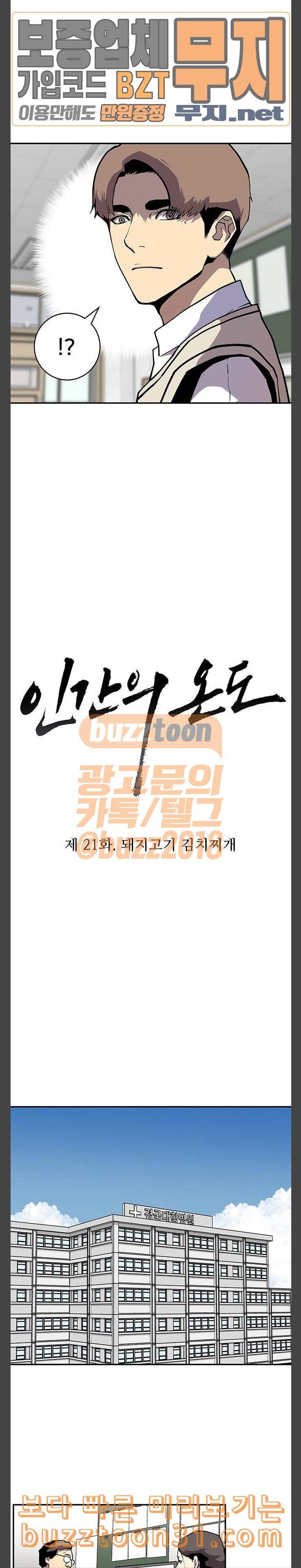 인간의 온도 21 돼지김치찌개 8