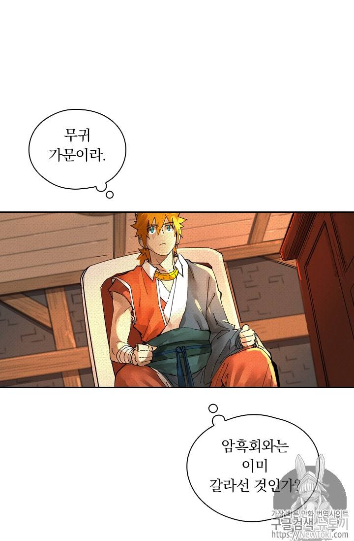 요신기 276화 10