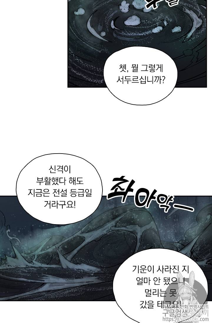 요신기 276화 36