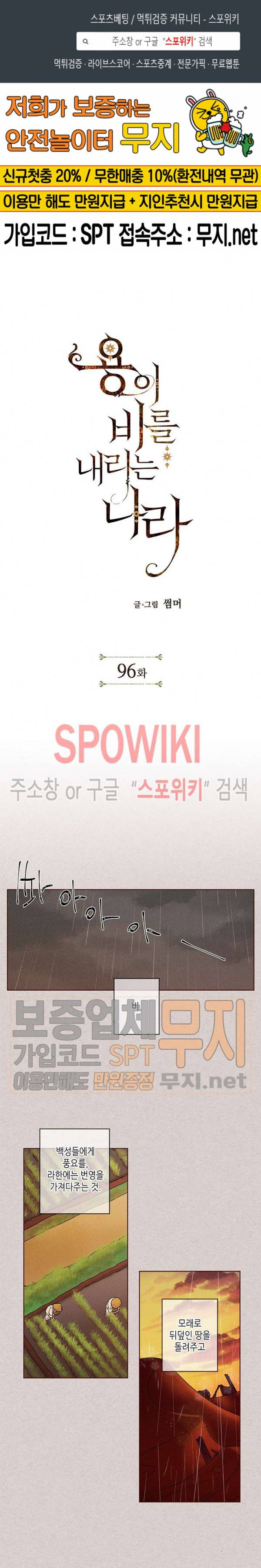 용이 비를 내리는 나라 96화 1