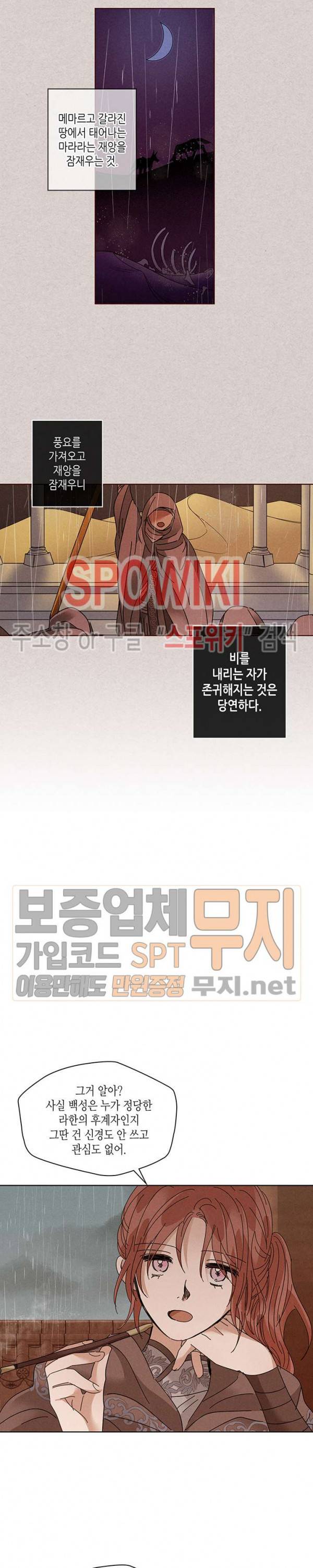 용이 비를 내리는 나라 96화 2