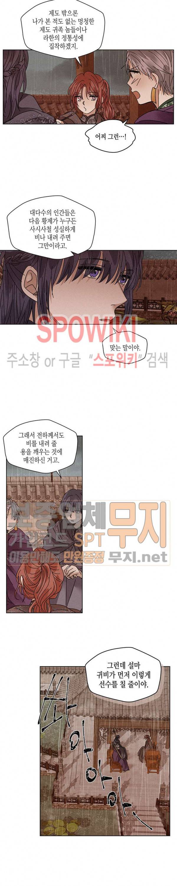 용이 비를 내리는 나라 96화 3
