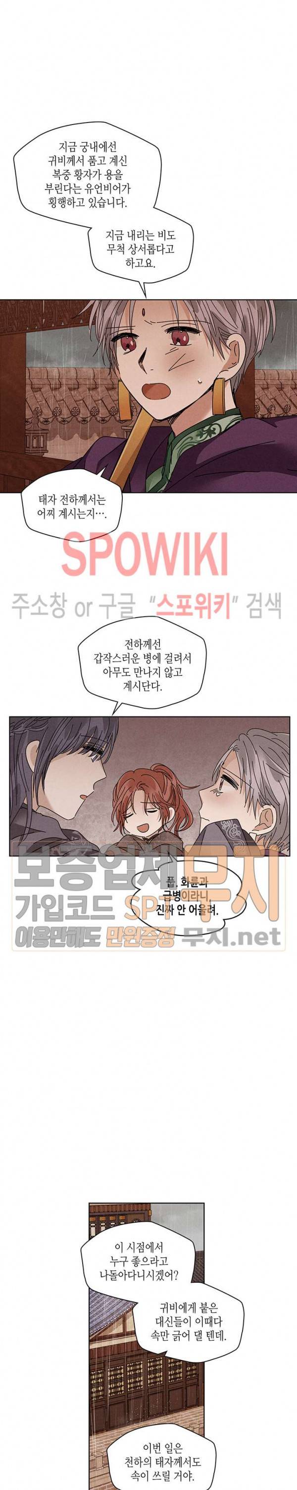 용이 비를 내리는 나라 96화 4