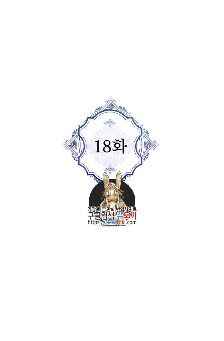 악녀의 남주님 18화 1