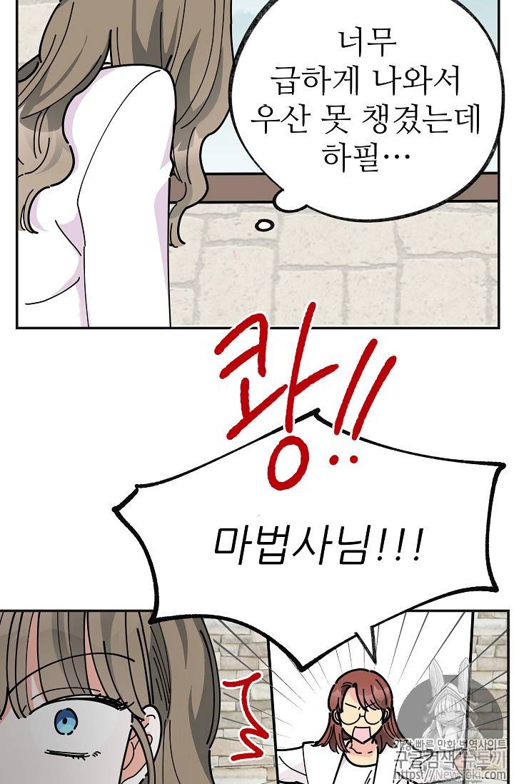 악녀의 남주님 18화 4