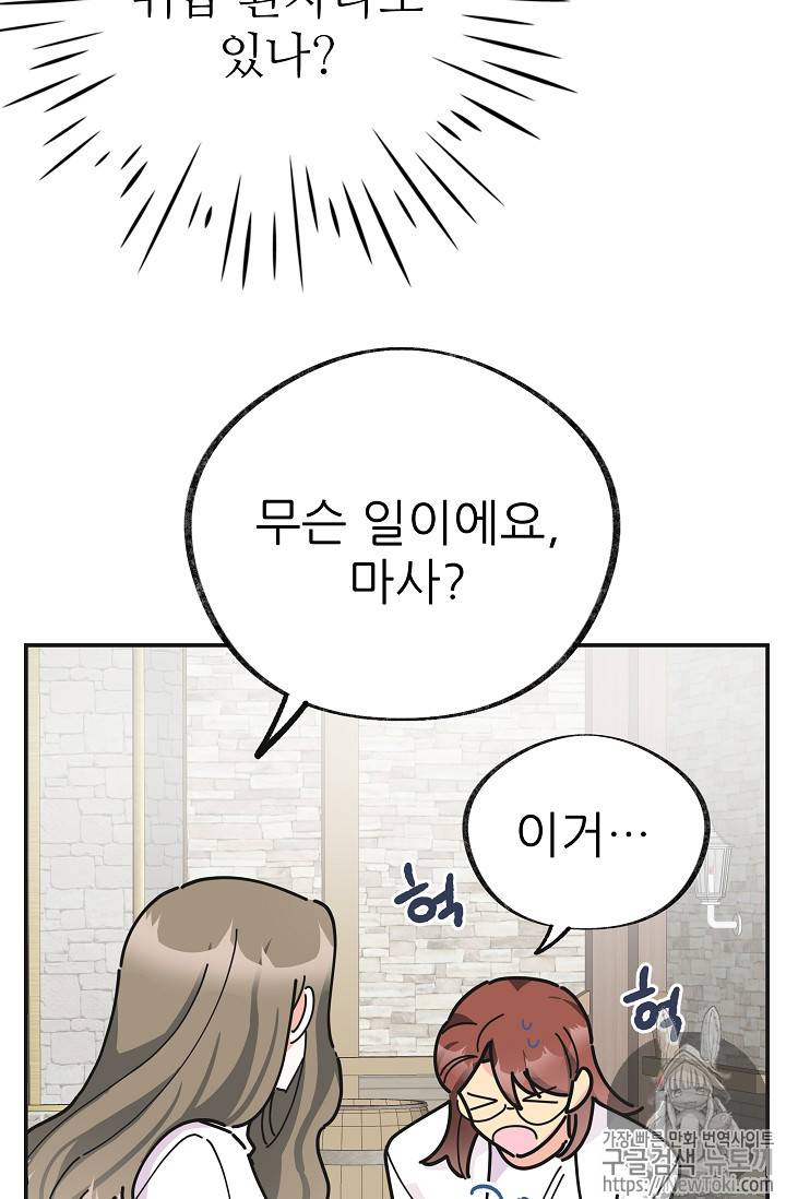 악녀의 남주님 18화 6