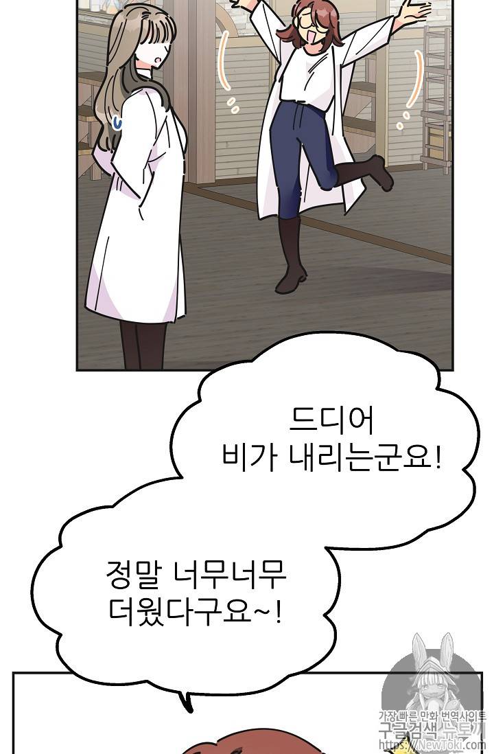 악녀의 남주님 18화 10