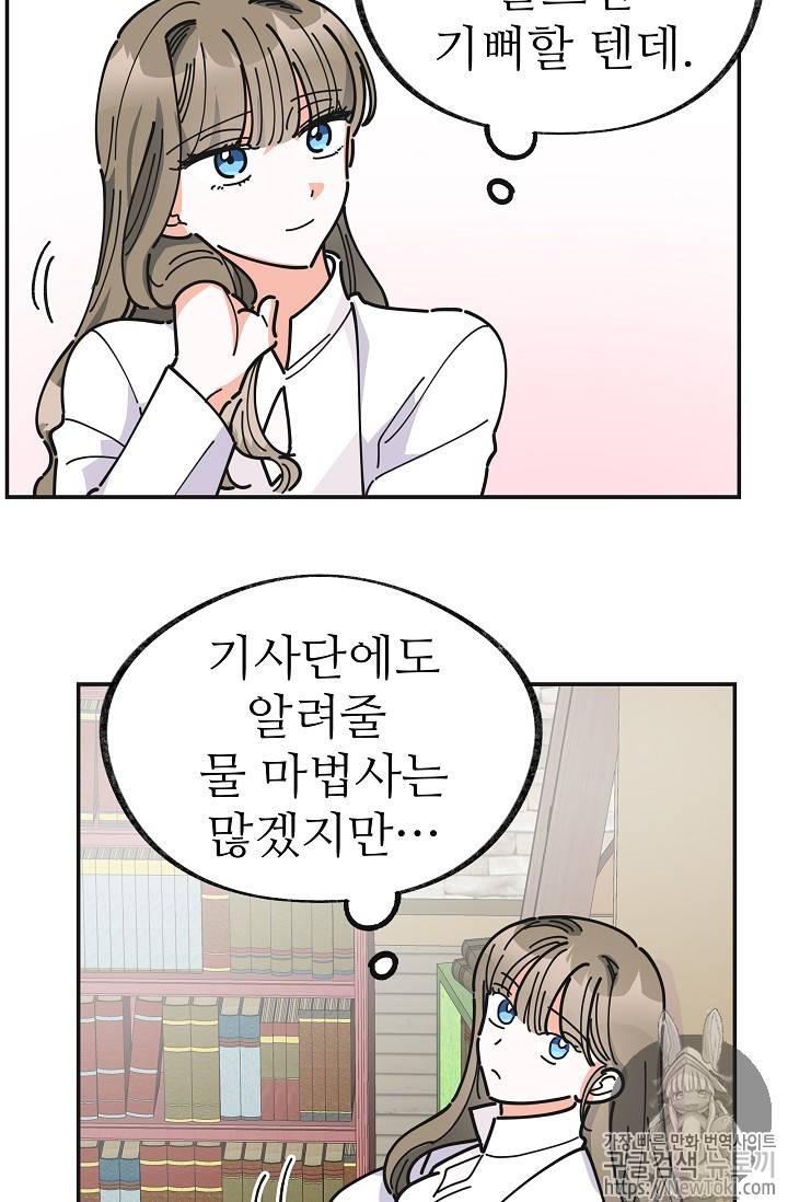 악녀의 남주님 18화 12