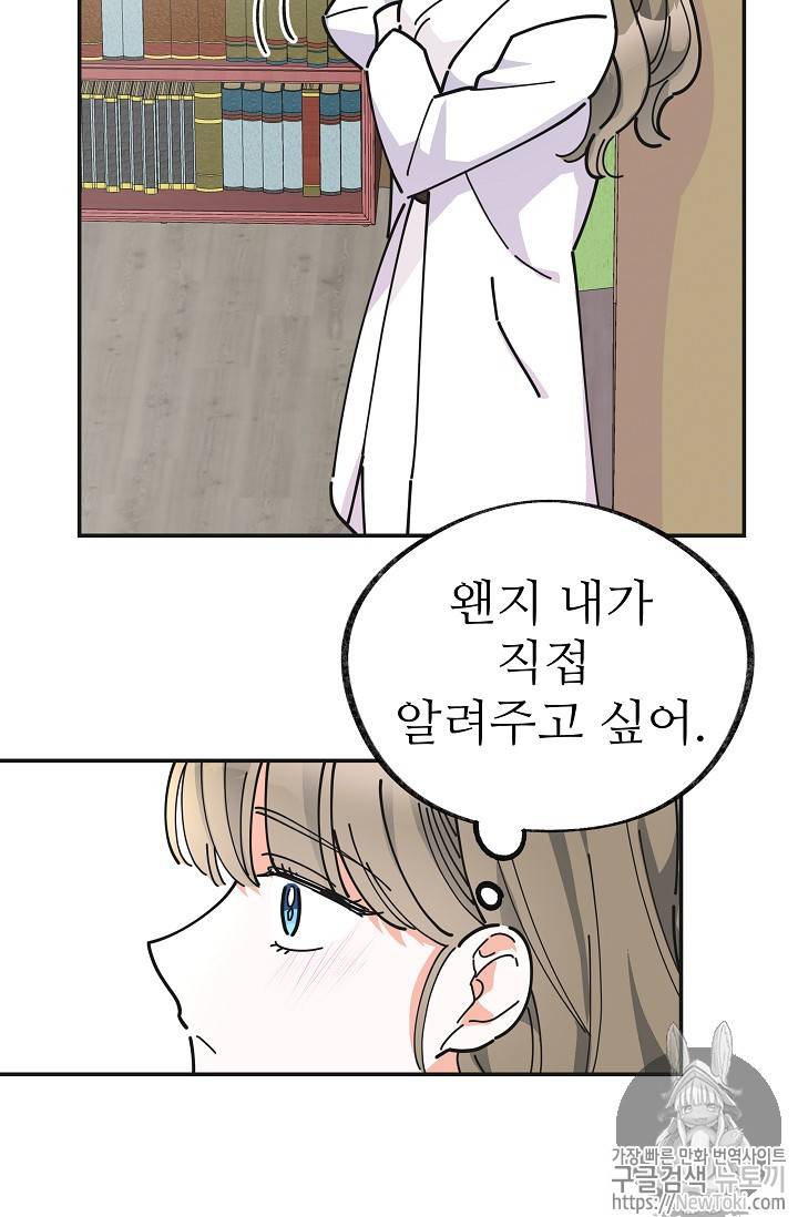 악녀의 남주님 18화 13