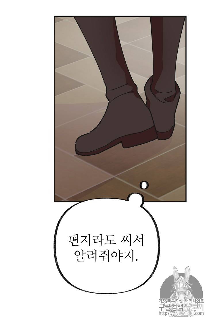 악녀의 남주님 18화 14