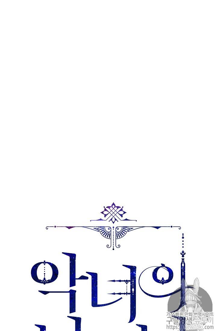 악녀의 남주님 18화 15