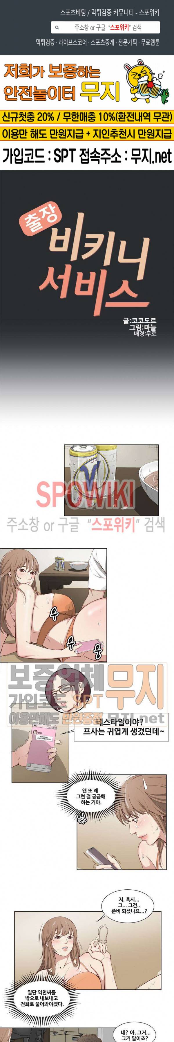 비키니 서비스 3화 1
