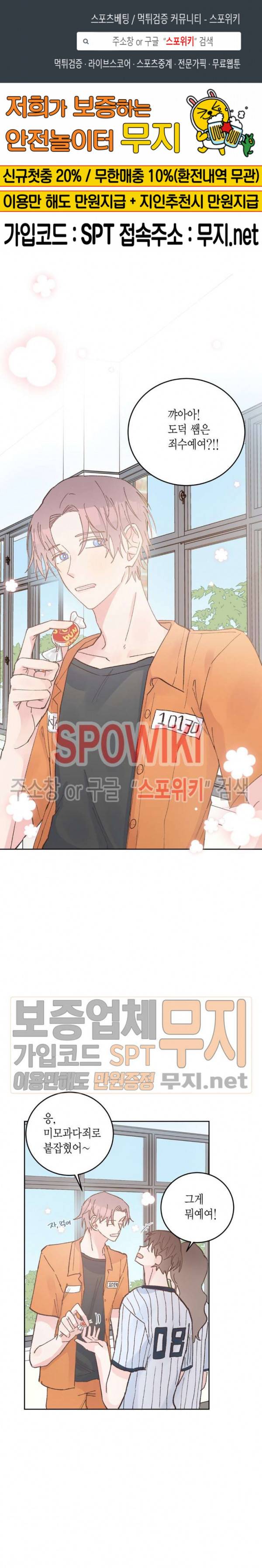호진 선생님의 시원한 방과 후 21화 1