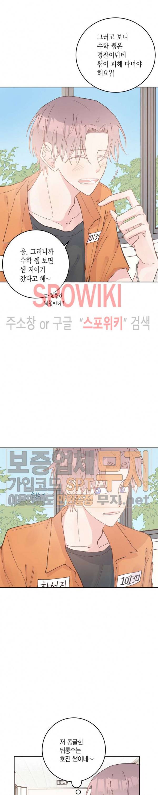 호진 선생님의 시원한 방과 후 21화 2