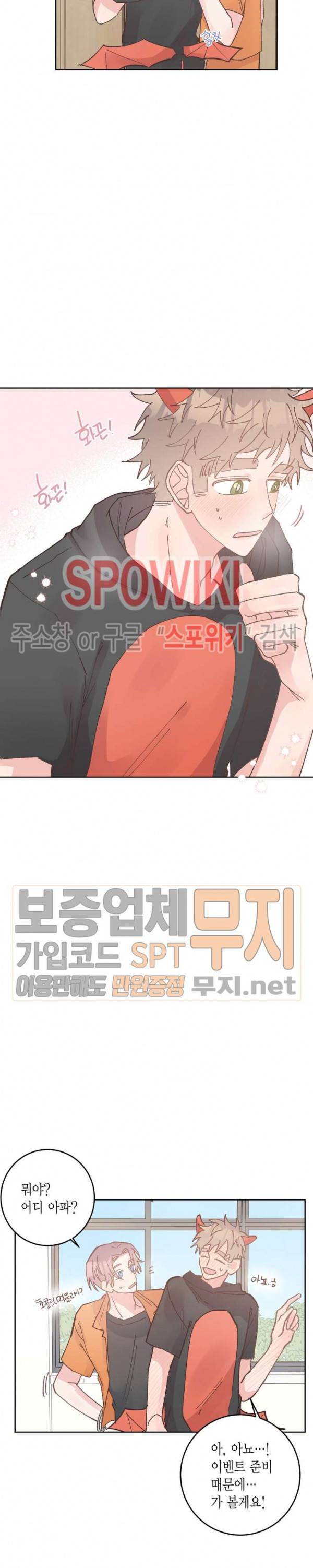 호진 선생님의 시원한 방과 후 21화 4