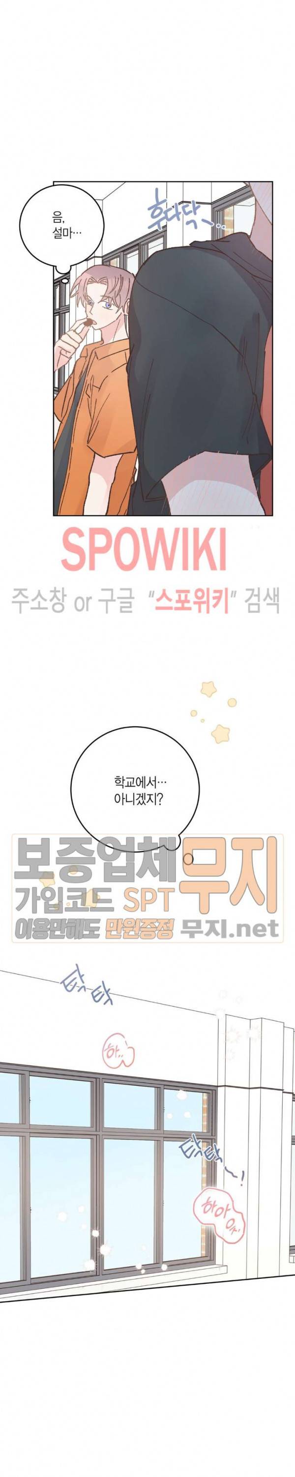 호진 선생님의 시원한 방과 후 21화 5