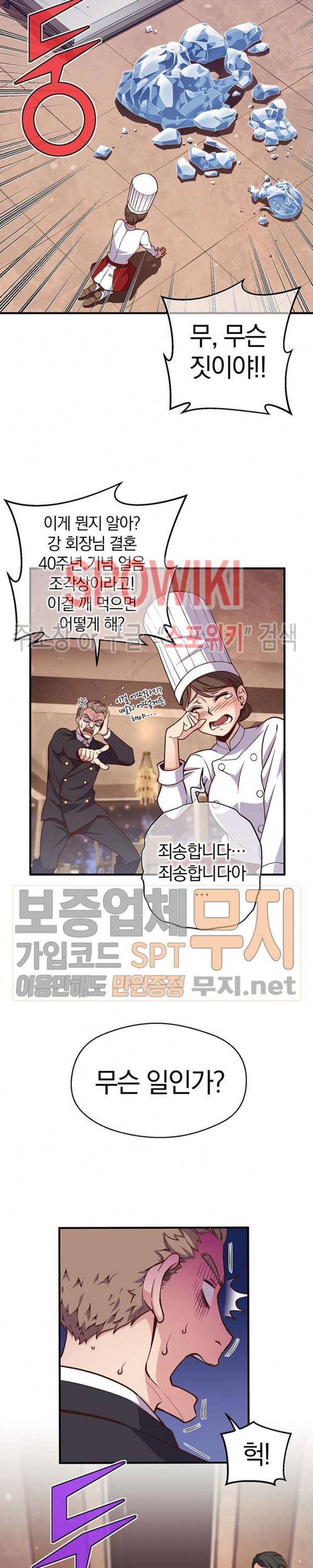 달빛조각사 시즌3 16화 2