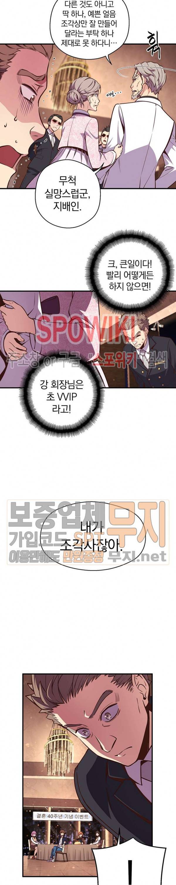 달빛조각사 시즌3 16화 4