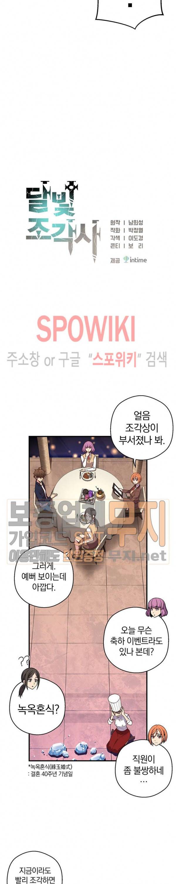 달빛조각사 시즌3 16화 5