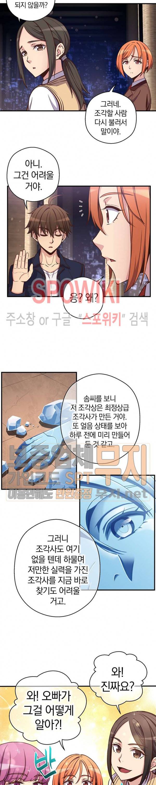 달빛조각사 시즌3 16화 6