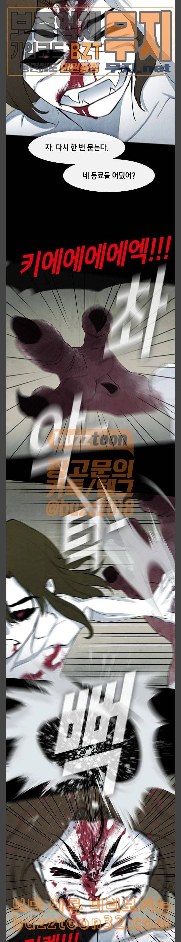 피와 살 32 Catastrophe 5 9