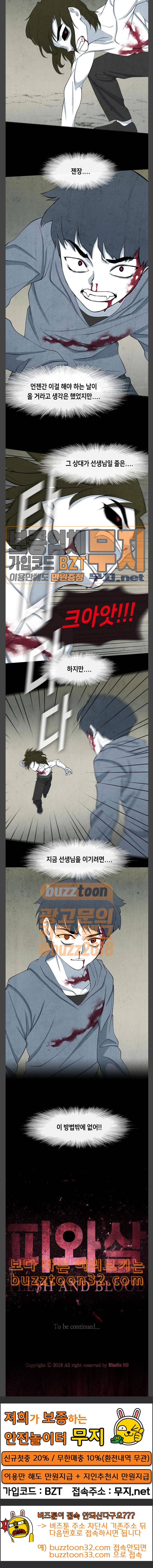 피와 살 32 Catastrophe 5 19
