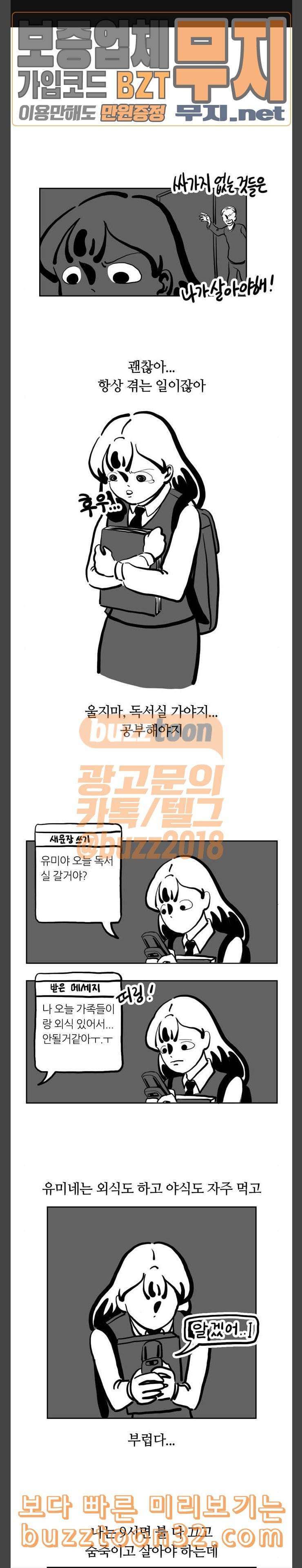 땅 보고 걷는 아이 39화 1