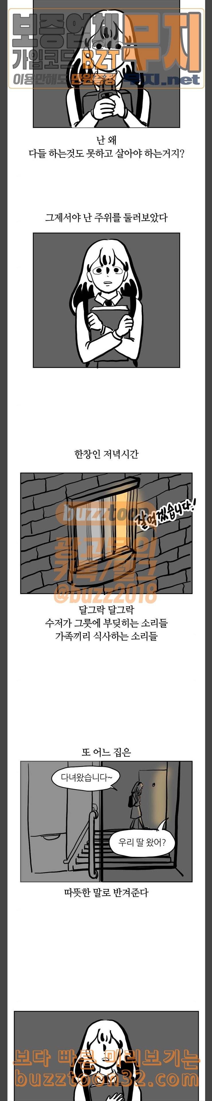 땅 보고 걷는 아이 39화 2