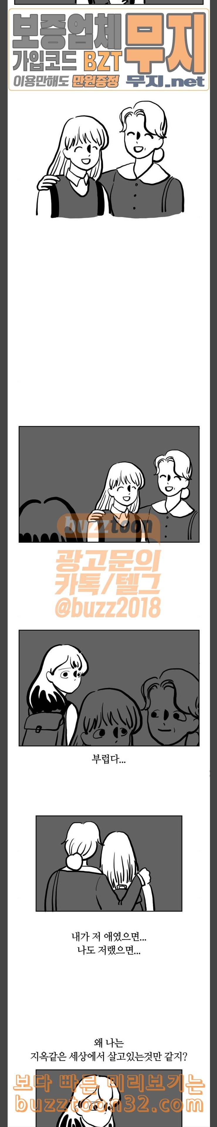 땅 보고 걷는 아이 39화 3