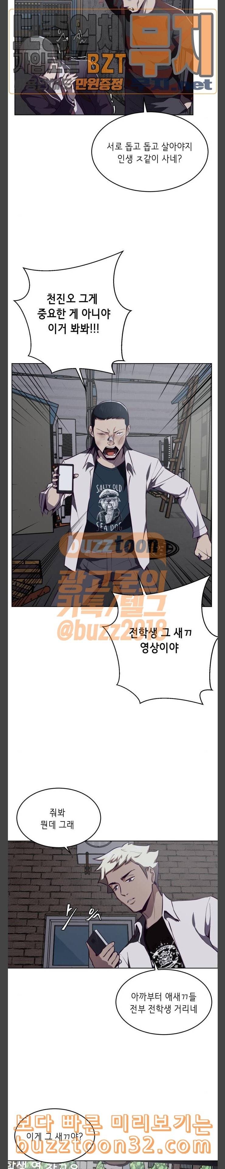 사신소년 29화 땡땡이 치자 2