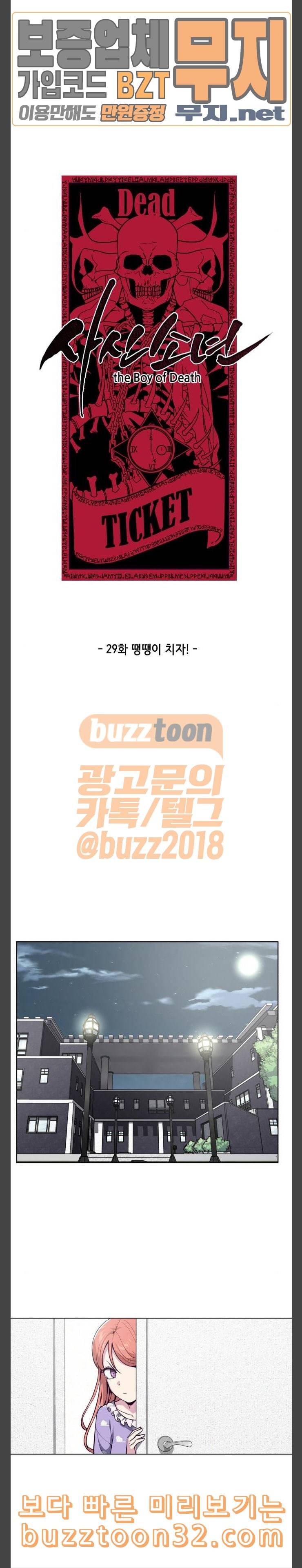사신소년 29화 땡땡이 치자 7