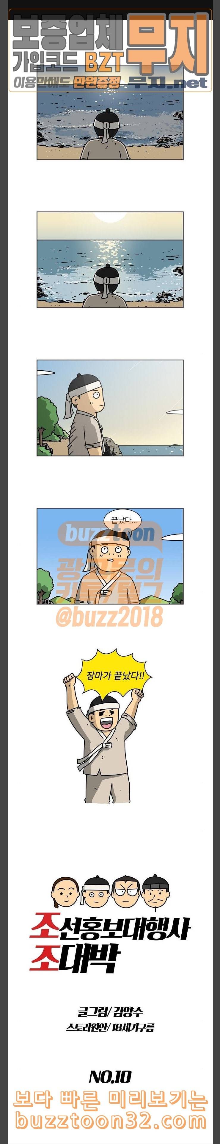 조선홍보대행사 10화 1