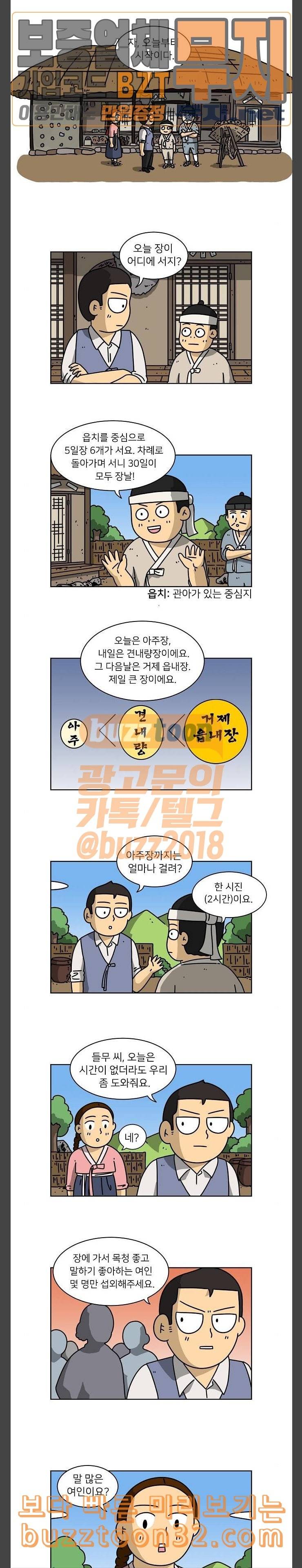 조선홍보대행사 10화 2