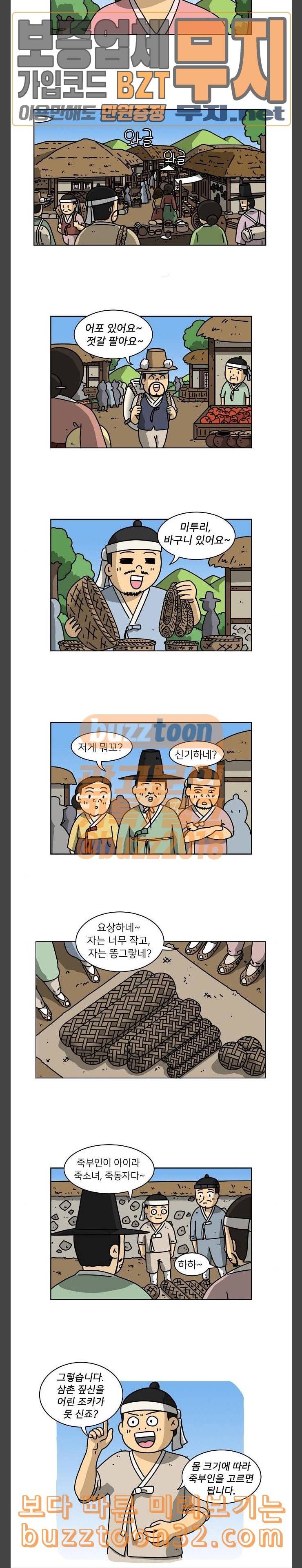 조선홍보대행사 10화 3