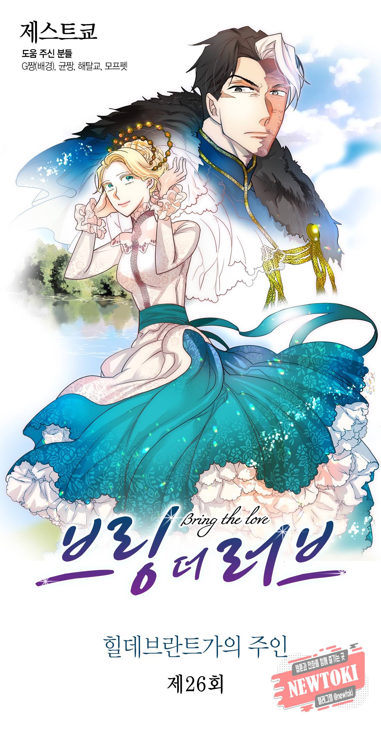 브링 더 러브 26화 1