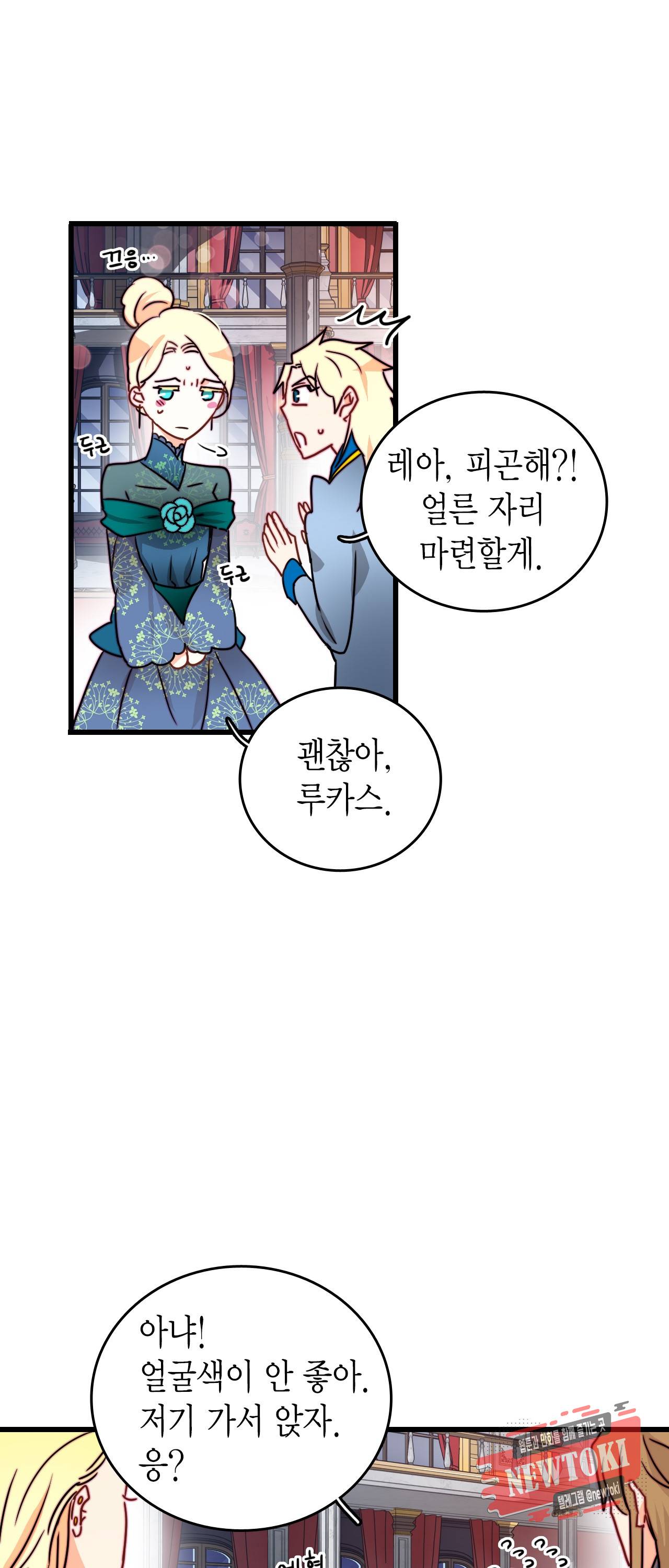 브링 더 러브 26화 2