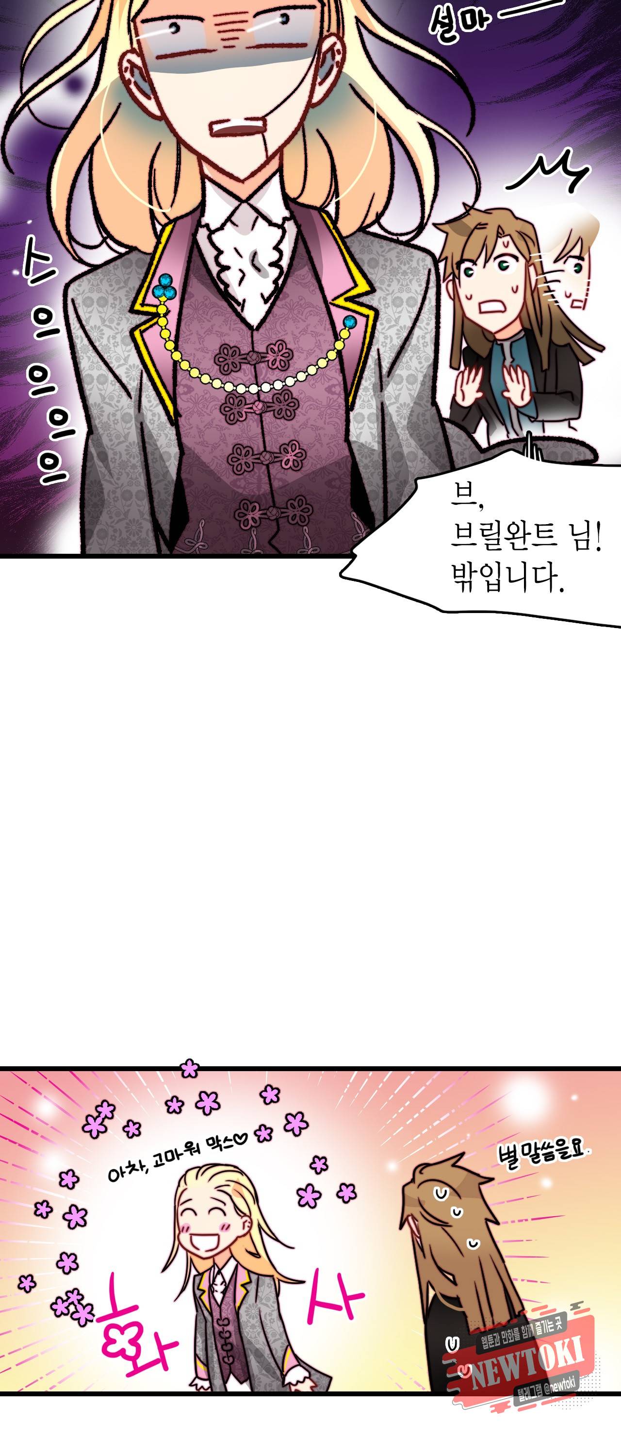 브링 더 러브 26화 4