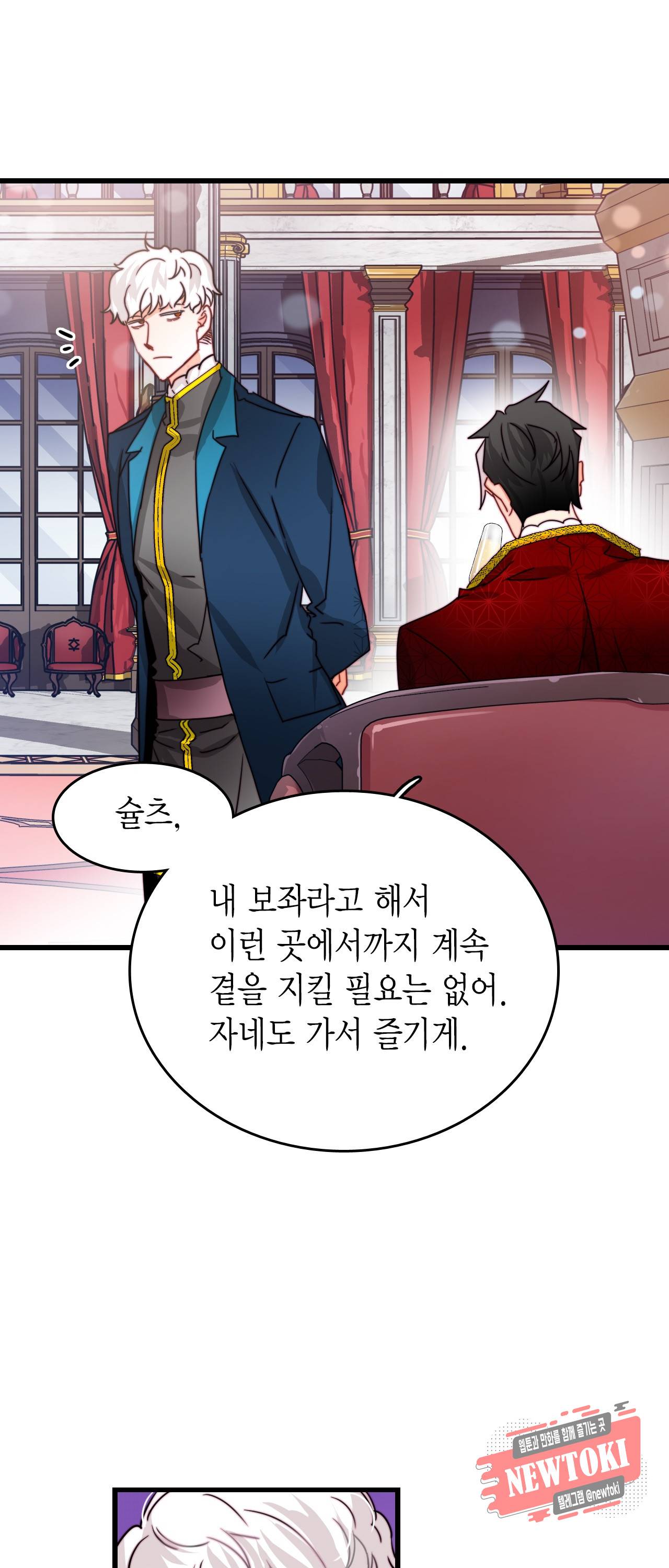 브링 더 러브 26화 6