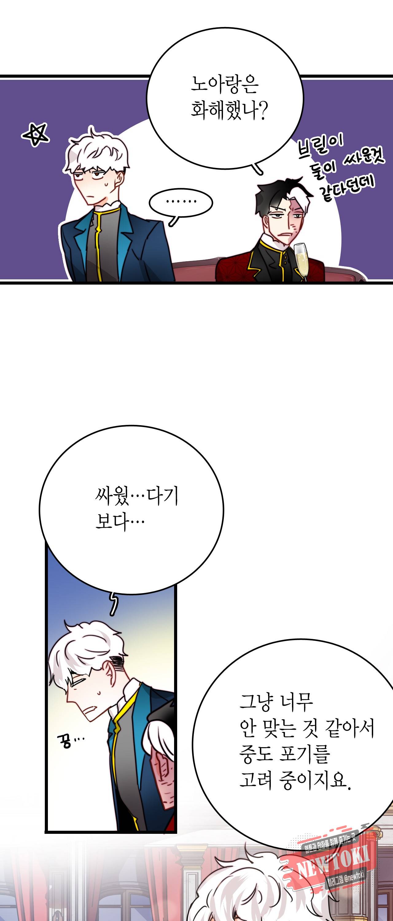 브링 더 러브 26화 8