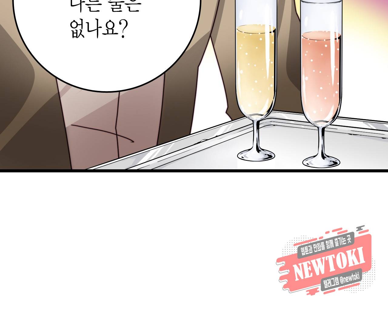 브링 더 러브 26화 28