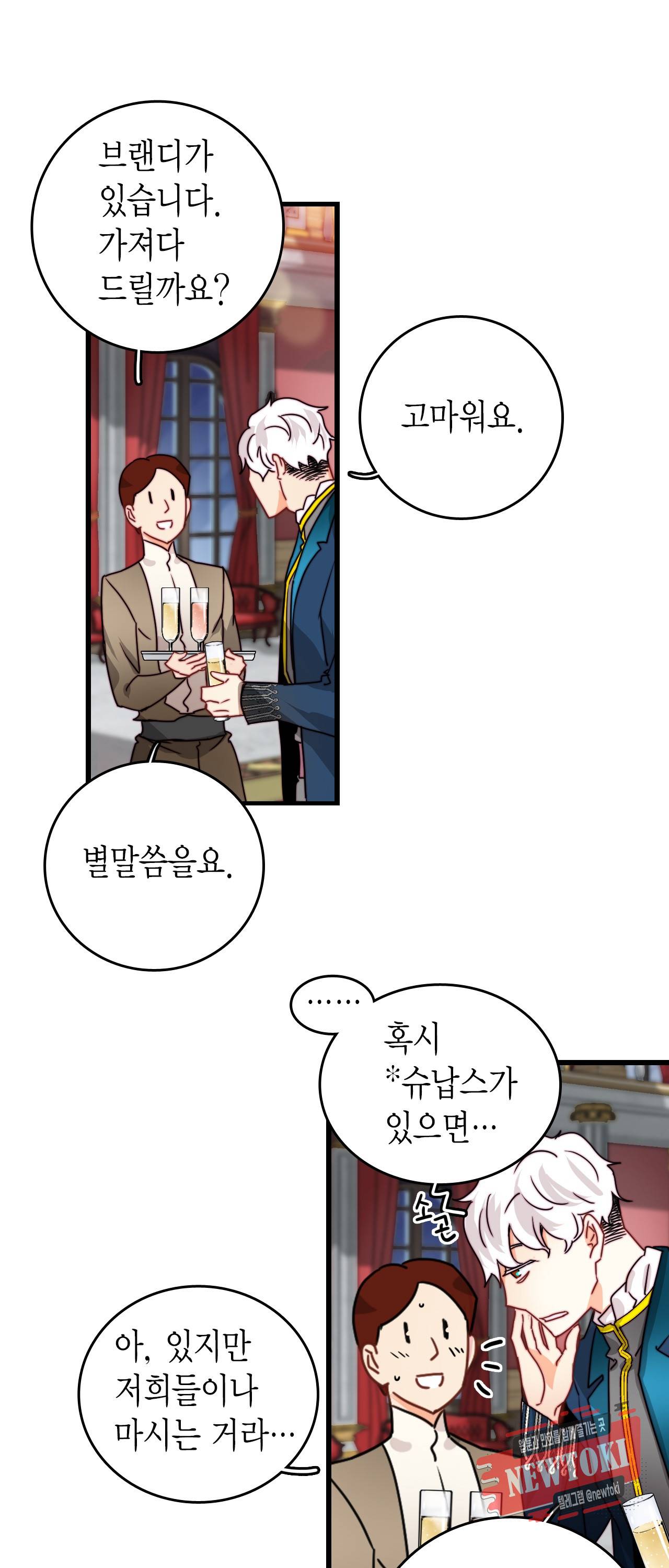 브링 더 러브 26화 29