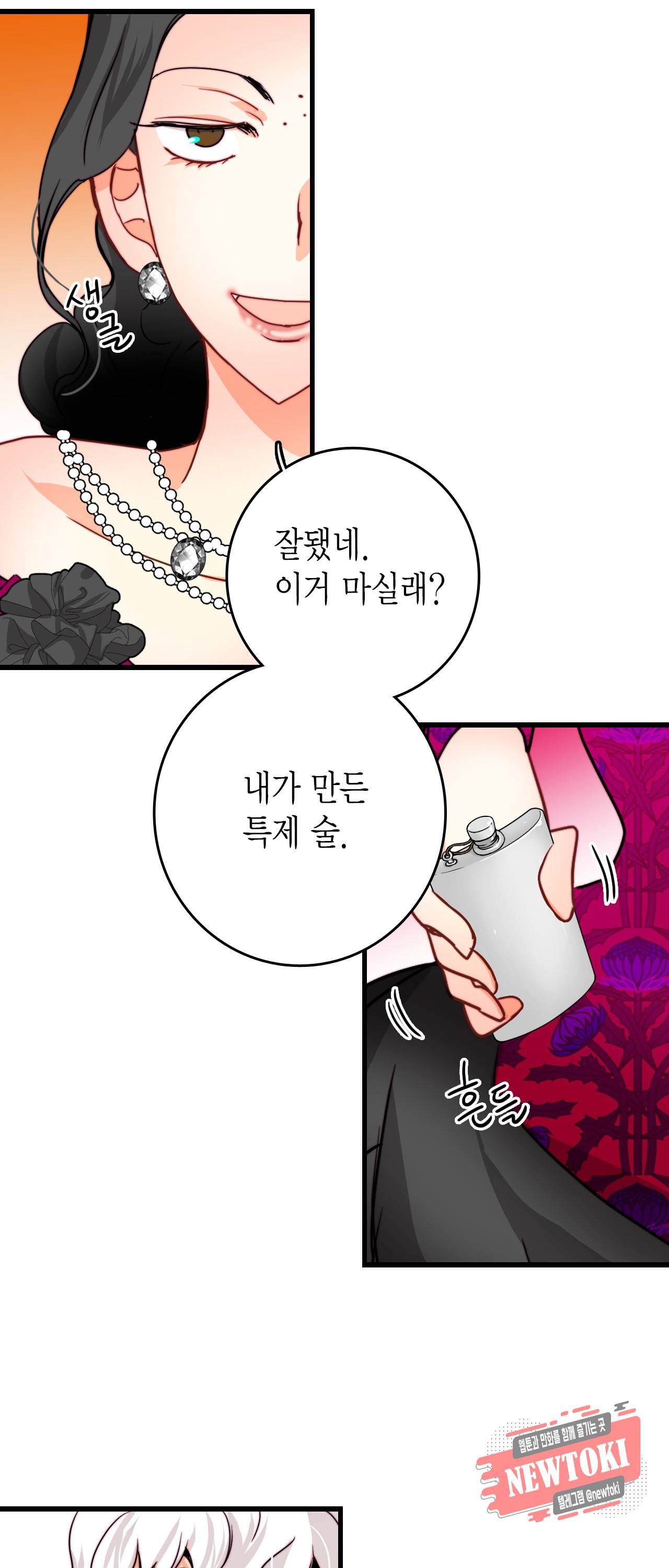 브링 더 러브 26화 36