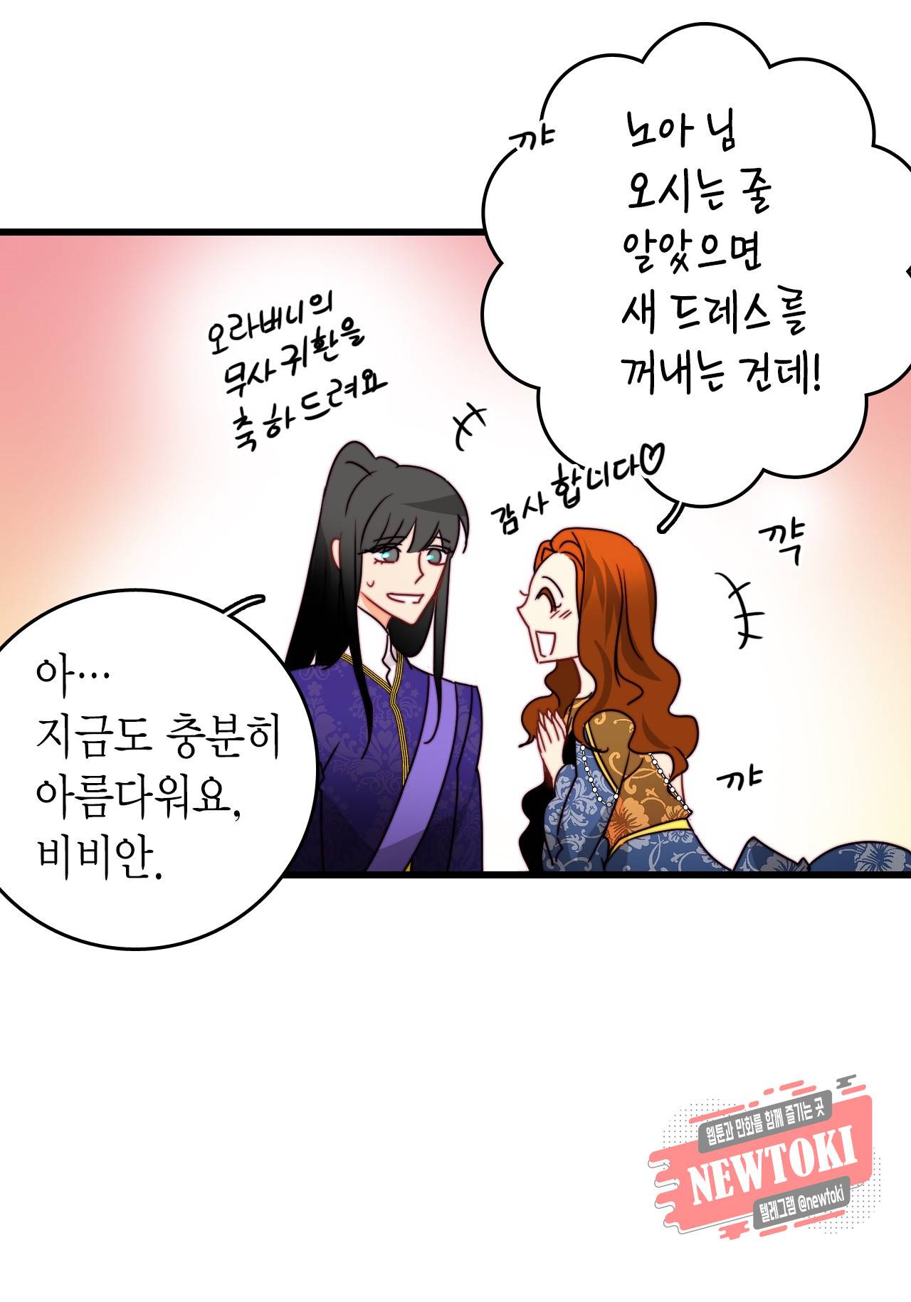 브링 더 러브 26화 50