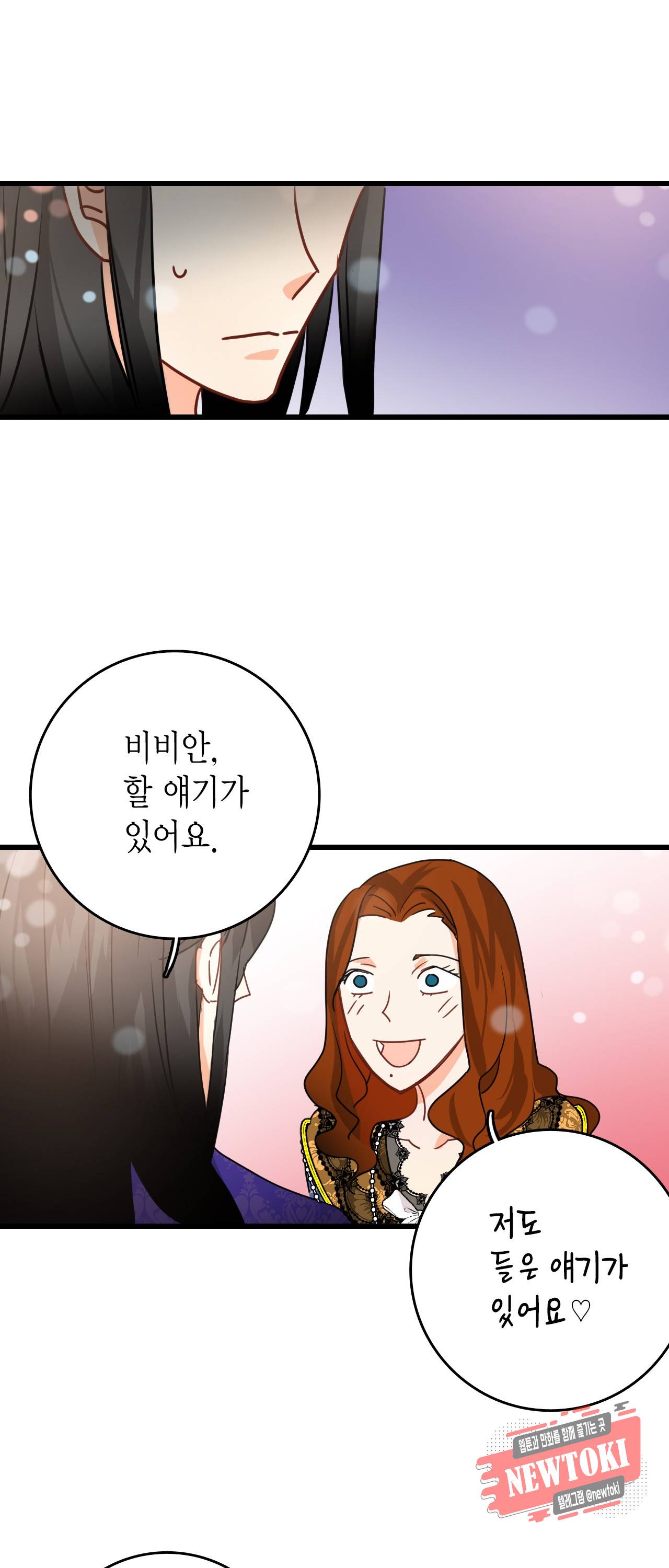 브링 더 러브 26화 51